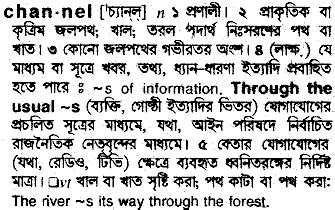 chanel meaning in bengali|channel .